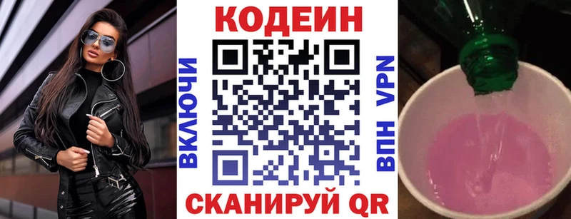 Кодеин Purple Drank  Рыльск 